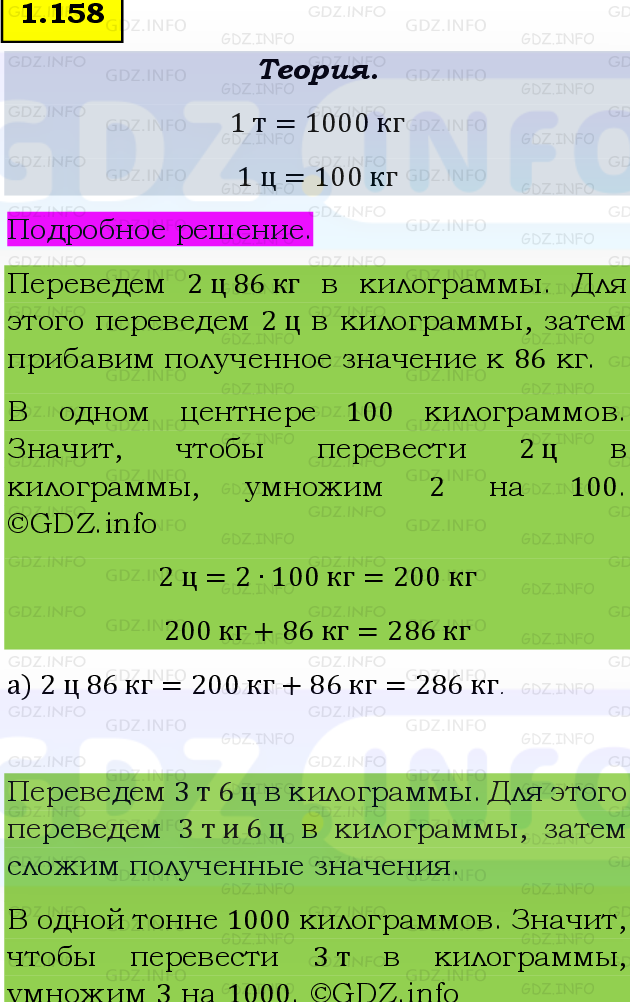 Фото подробного решения: Номер №1.158, Часть 1 из ГДЗ по Математике 5 класс: Виленкин Н.Я.