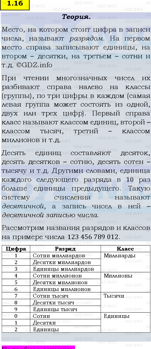 Фото подробного решения: Номер №1.16, Часть 1 из ГДЗ по Математике 5 класс: Виленкин Н.Я.