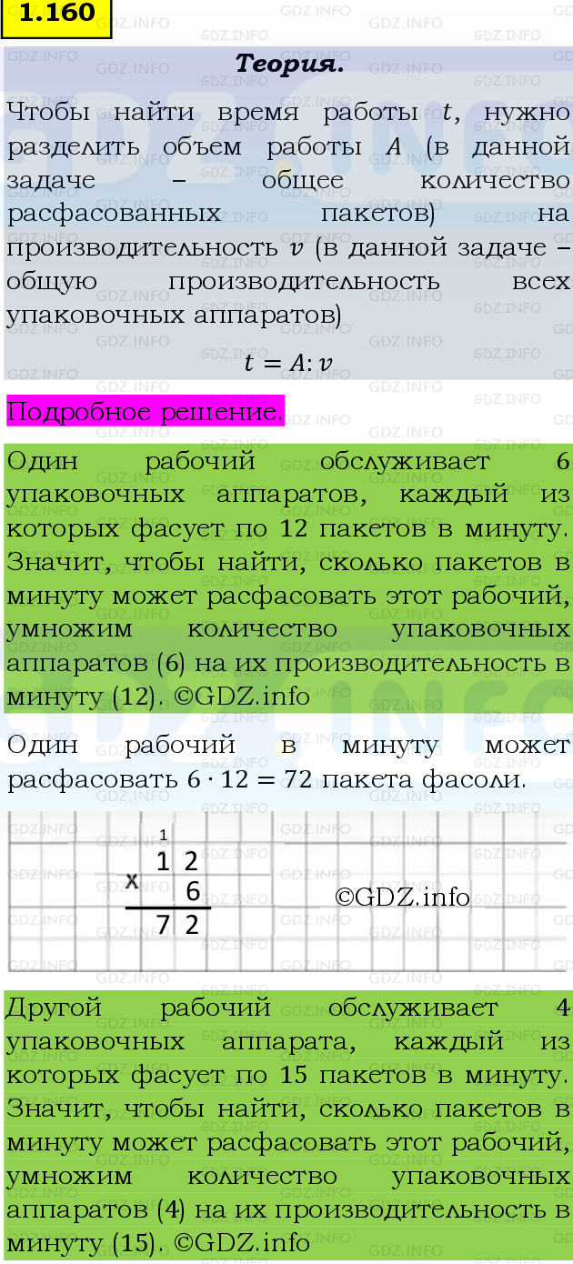 Фото подробного решения: Номер №1.160, Часть 1 из ГДЗ по Математике 5 класс: Виленкин Н.Я.