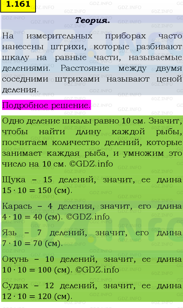 Фото подробного решения: Номер №1.161, Часть 1 из ГДЗ по Математике 5 класс: Виленкин Н.Я.