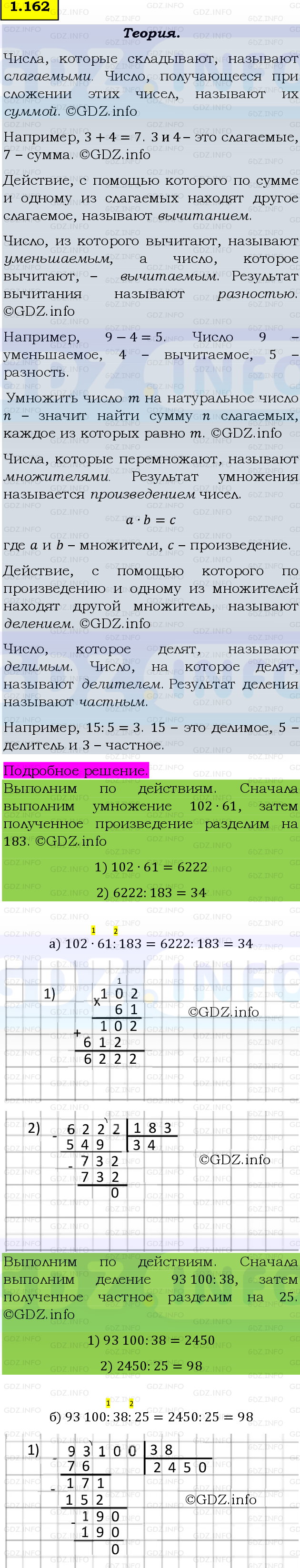 Фото подробного решения: Номер №1.162, Часть 1 из ГДЗ по Математике 5 класс: Виленкин Н.Я.