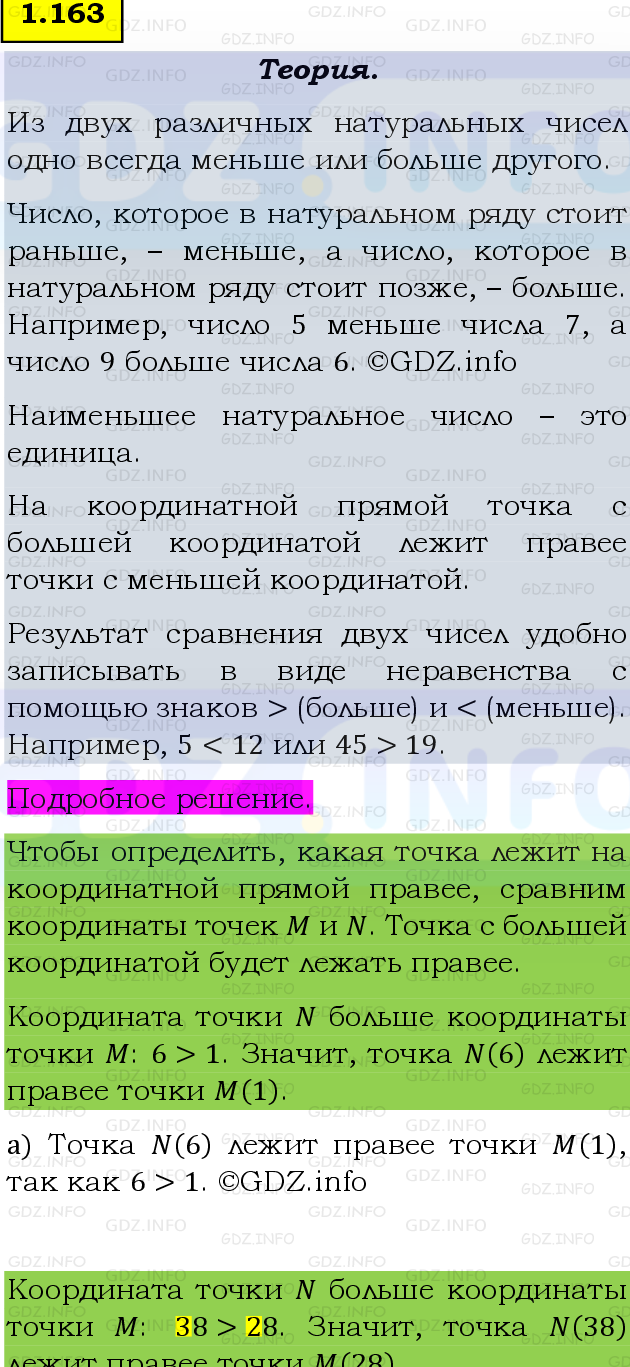 Фото подробного решения: Номер №1.163, Часть 1 из ГДЗ по Математике 5 класс: Виленкин Н.Я.