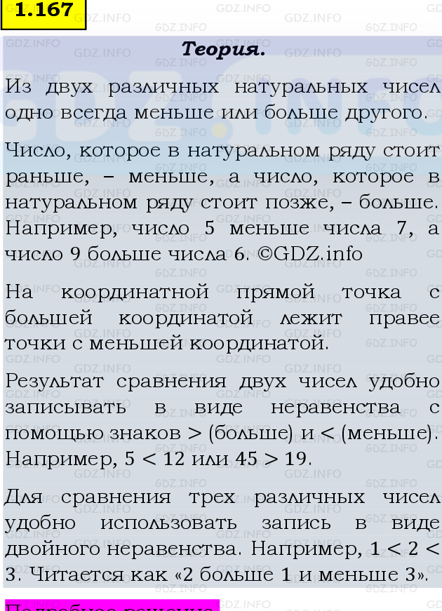 Фото подробного решения: Номер №1.167, Часть 1 из ГДЗ по Математике 5 класс: Виленкин Н.Я.