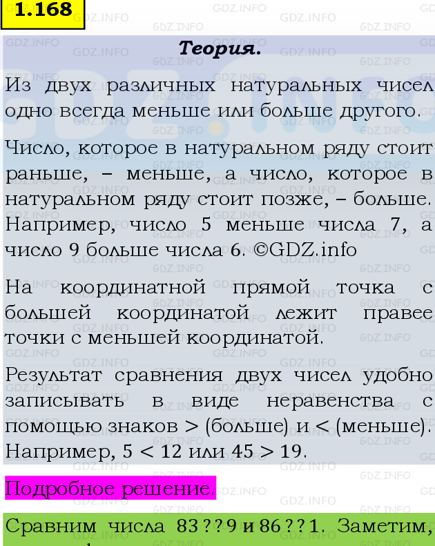 Фото подробного решения: Номер №1.168, Часть 1 из ГДЗ по Математике 5 класс: Виленкин Н.Я.