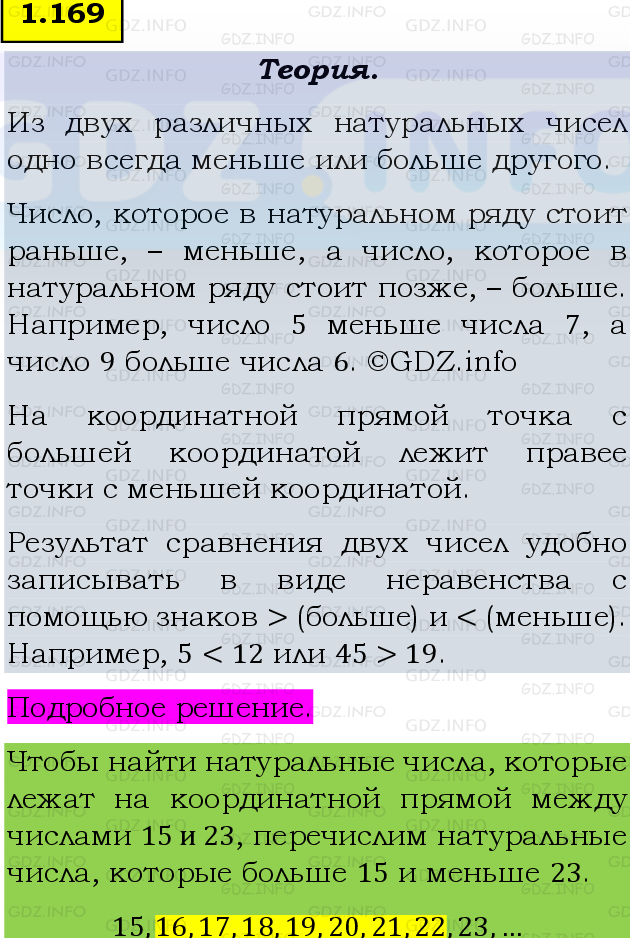 Фото подробного решения: Номер №1.169, Часть 1 из ГДЗ по Математике 5 класс: Виленкин Н.Я.
