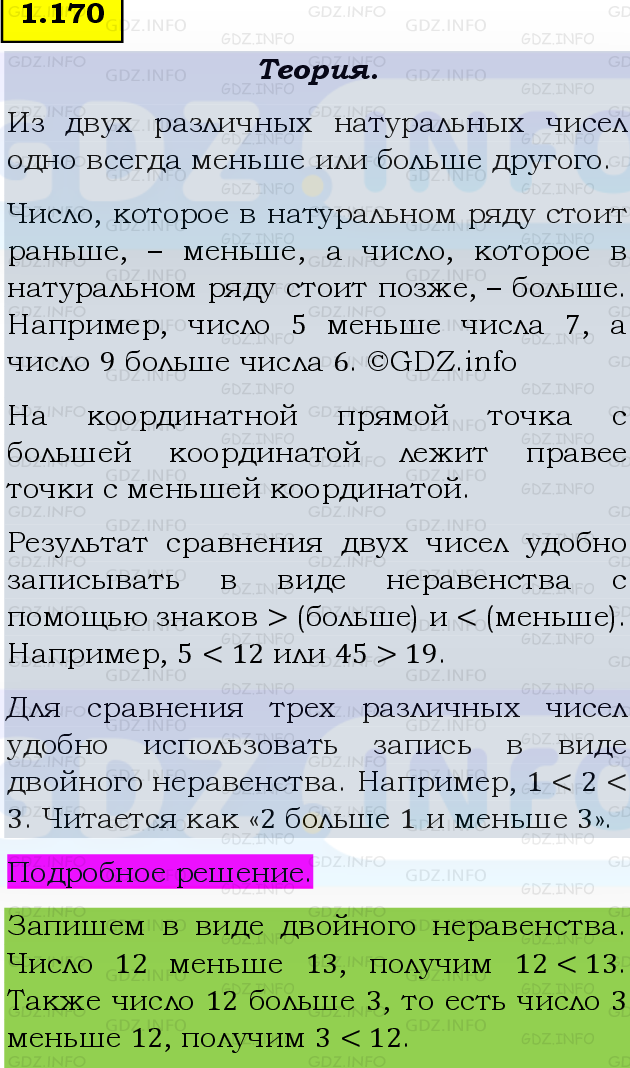 Фото подробного решения: Номер №1.170, Часть 1 из ГДЗ по Математике 5 класс: Виленкин Н.Я.