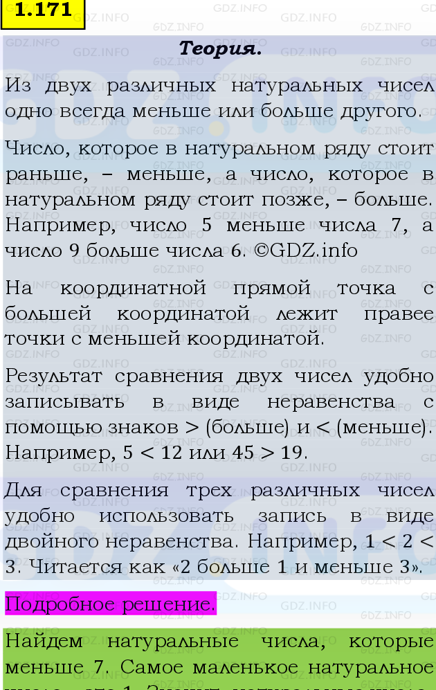 Фото подробного решения: Номер №1.171, Часть 1 из ГДЗ по Математике 5 класс: Виленкин Н.Я.