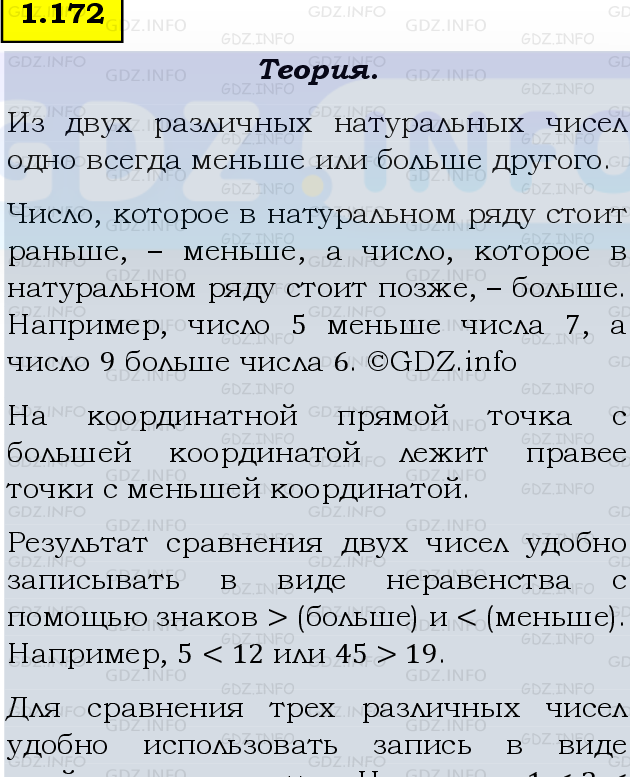 Фото подробного решения: Номер №1.172, Часть 1 из ГДЗ по Математике 5 класс: Виленкин Н.Я.