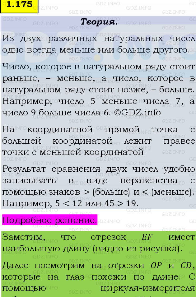 Фото подробного решения: Номер №1.175, Часть 1 из ГДЗ по Математике 5 класс: Виленкин Н.Я.