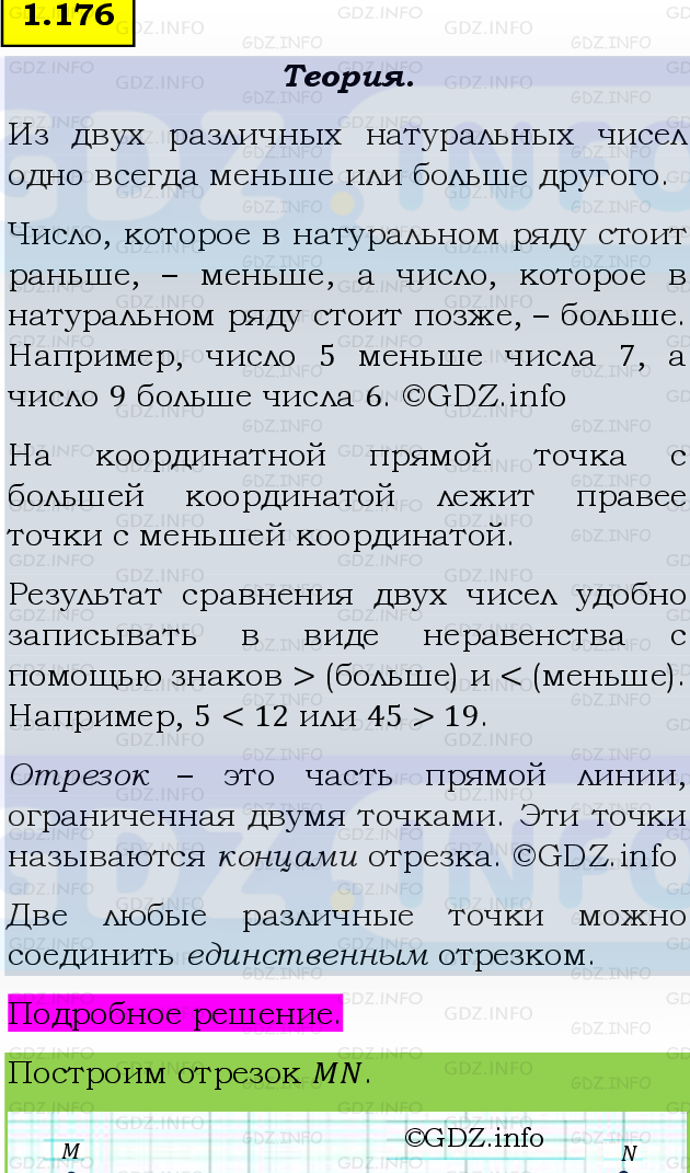 Фото подробного решения: Номер №1.176, Часть 1 из ГДЗ по Математике 5 класс: Виленкин Н.Я.
