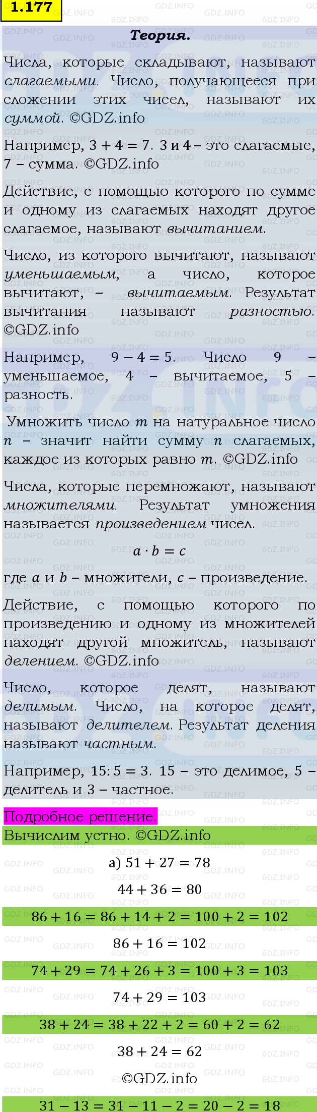 Фото подробного решения: Номер №1.177, Часть 1 из ГДЗ по Математике 5 класс: Виленкин Н.Я.