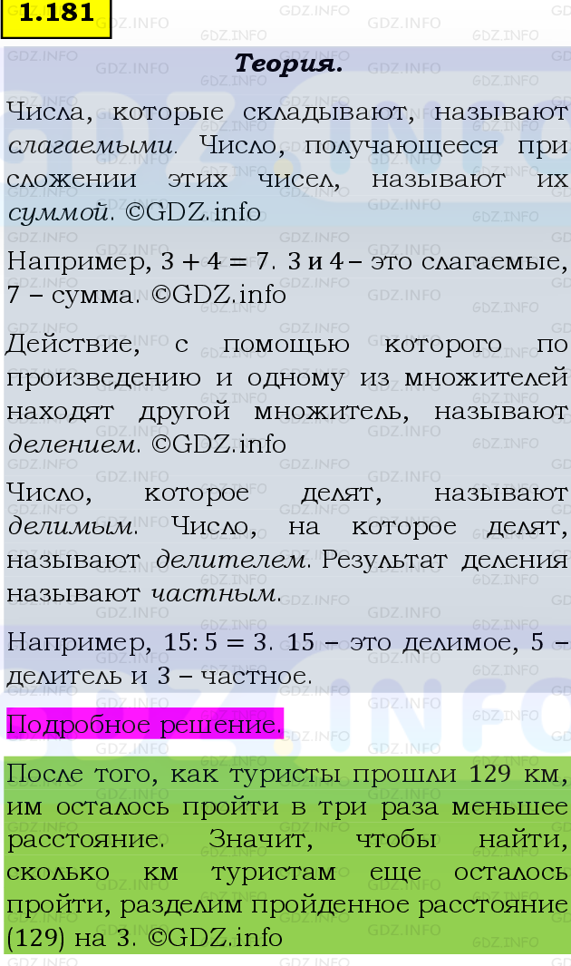 Фото подробного решения: Номер №1.181, Часть 1 из ГДЗ по Математике 5 класс: Виленкин Н.Я.