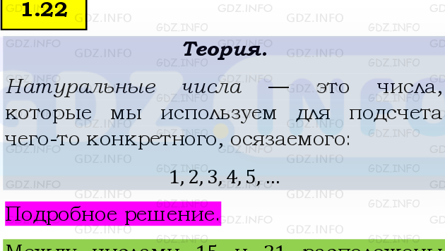 Фото подробного решения: Номер №1.22, Часть 1 из ГДЗ по Математике 5 класс: Виленкин Н.Я.