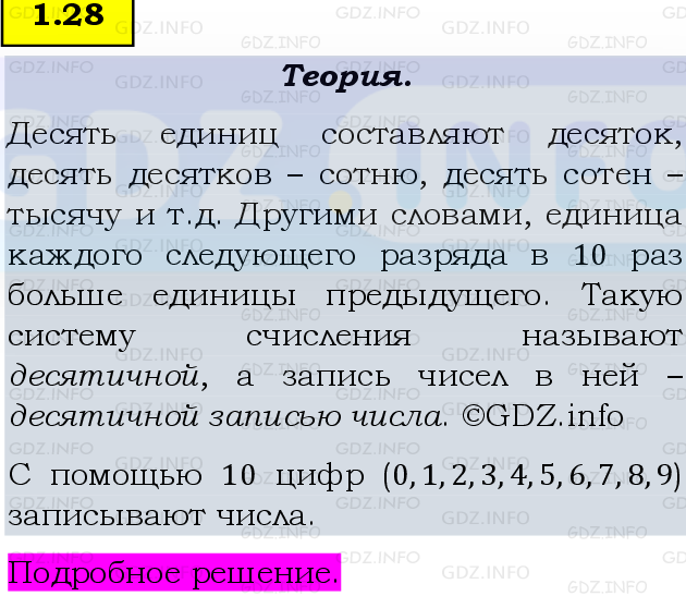 Фото подробного решения: Номер №1.28, Часть 1 из ГДЗ по Математике 5 класс: Виленкин Н.Я.