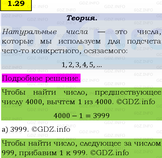 Фото подробного решения: Номер №1.29, Часть 1 из ГДЗ по Математике 5 класс: Виленкин Н.Я. Фото подробного решения: Номер №1.29, Часть 1 из ГДЗ по Математике 5 класс: Виленкин Н.Я.