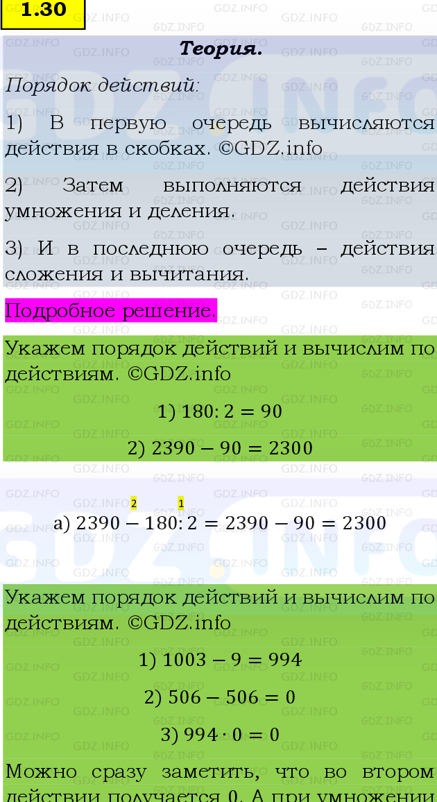 Фото подробного решения: Номер №1.30, Часть 1 из ГДЗ по Математике 5 класс: Виленкин Н.Я. Фото подробного решения: Номер №1.30, Часть 1 из ГДЗ по Математике 5 класс: Виленкин Н.Я.
