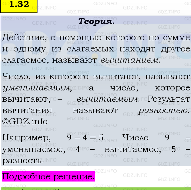 Фото подробного решения: Номер №1.32, Часть 1 из ГДЗ по Математике 5 класс: Виленкин Н.Я.