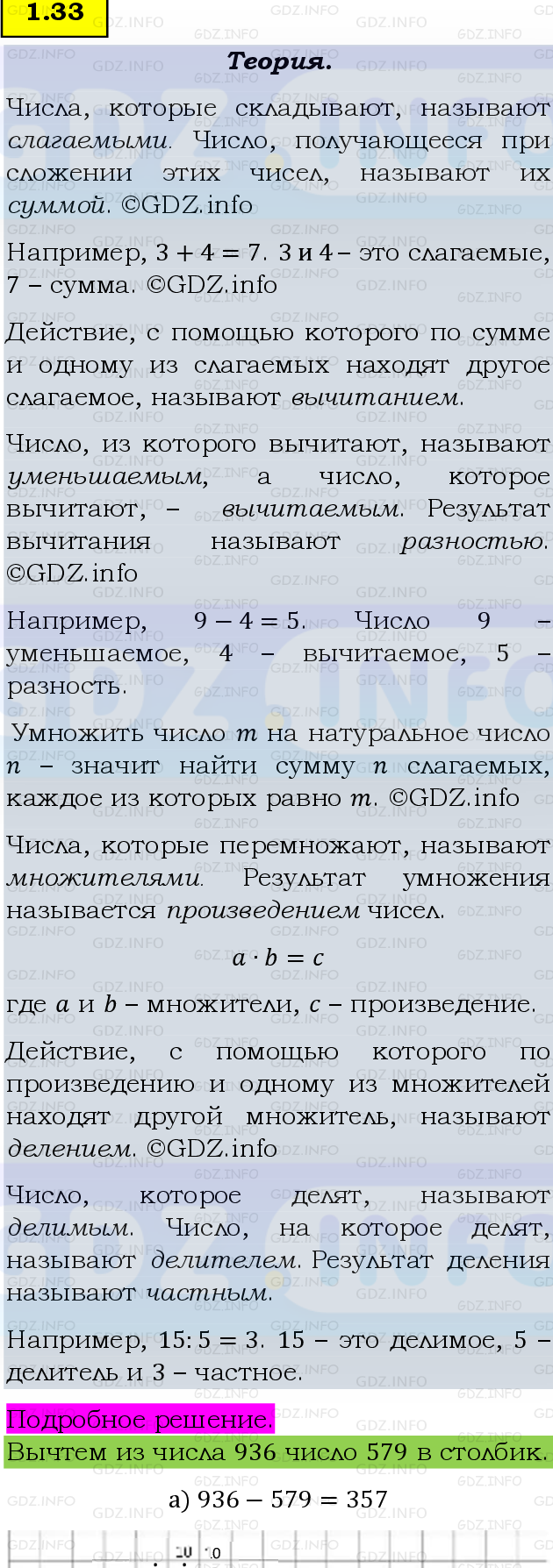 Фото подробного решения: Номер №1.33, Часть 1 из ГДЗ по Математике 5 класс: Виленкин Н.Я.