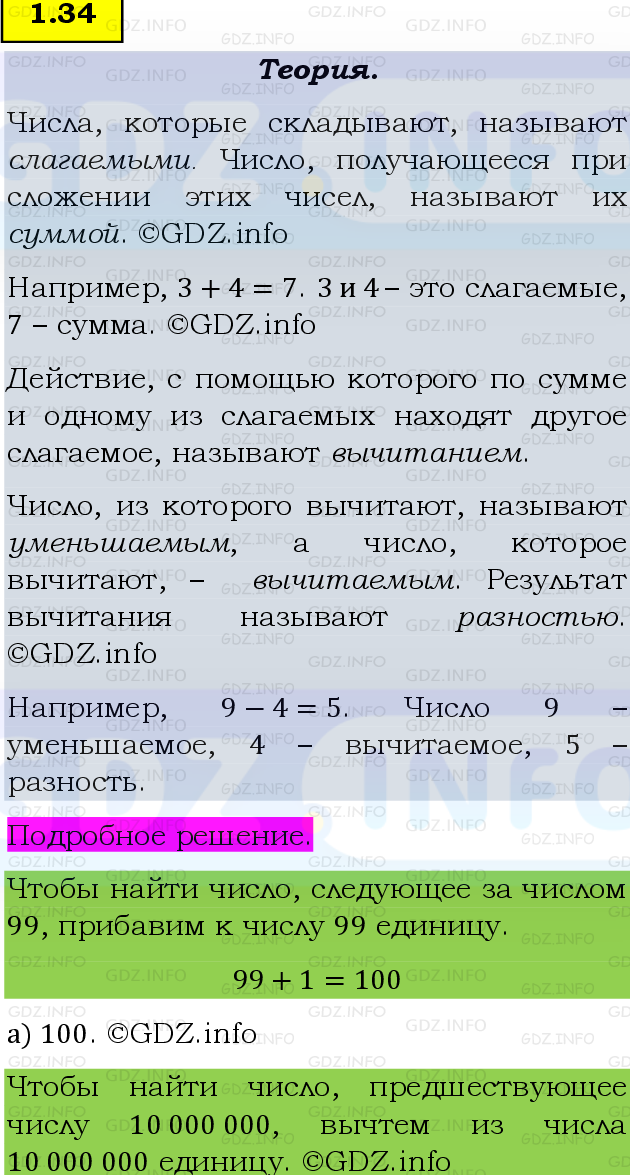 Фото подробного решения: Номер №1.34, Часть 1 из ГДЗ по Математике 5 класс: Виленкин Н.Я.