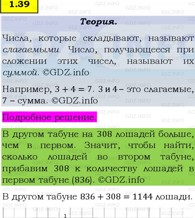 Фото подробного решения: Номер №1.39, Часть 1 из ГДЗ по Математике 5 класс: Виленкин Н.Я.
