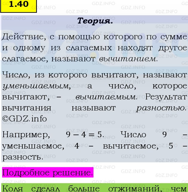 Фото подробного решения: Номер №1.40, Часть 1 из ГДЗ по Математике 5 класс: Виленкин Н.Я.