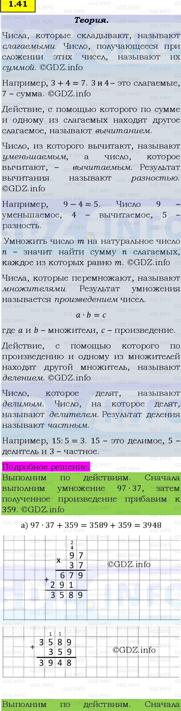 Фото подробного решения: Номер №1.41, Часть 1 из ГДЗ по Математике 5 класс: Виленкин Н.Я.
