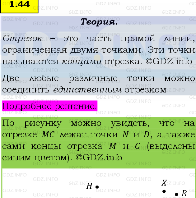 Фото подробного решения: Номер №1.44, Часть 1 из ГДЗ по Математике 5 класс: Виленкин Н.Я.