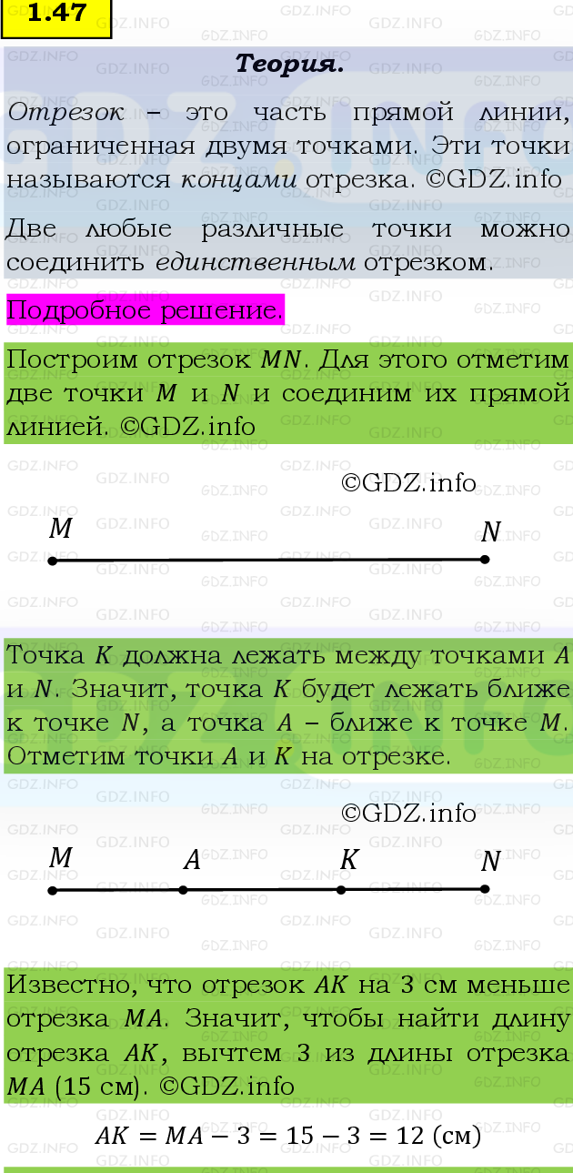 Фото подробного решения: Номер №1.47, Часть 1 из ГДЗ по Математике 5 класс: Виленкин Н.Я. Фото подробного решения: Номер №1.47, Часть 1 из ГДЗ по Математике 5 класс: Виленкин Н.Я.