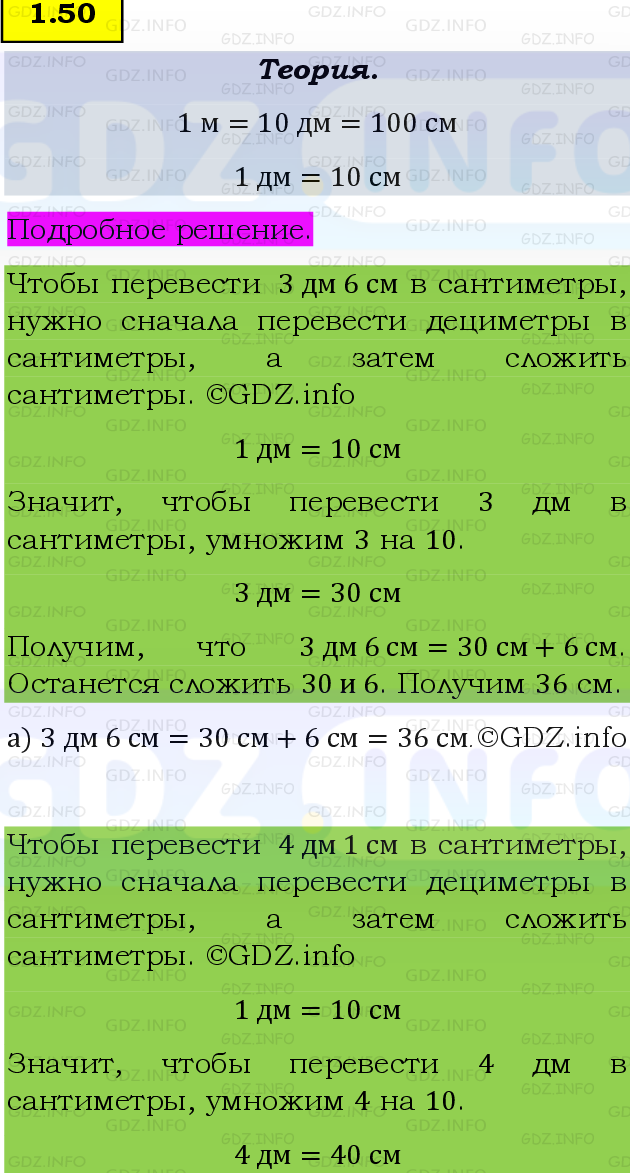 Фото подробного решения: Номер №1.50, Часть 1 из ГДЗ по Математике 5 класс: Виленкин Н.Я.