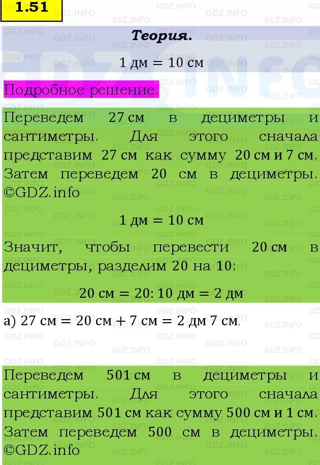 Фото подробного решения: Номер №1.51, Часть 1 из ГДЗ по Математике 5 класс: Виленкин Н.Я.
