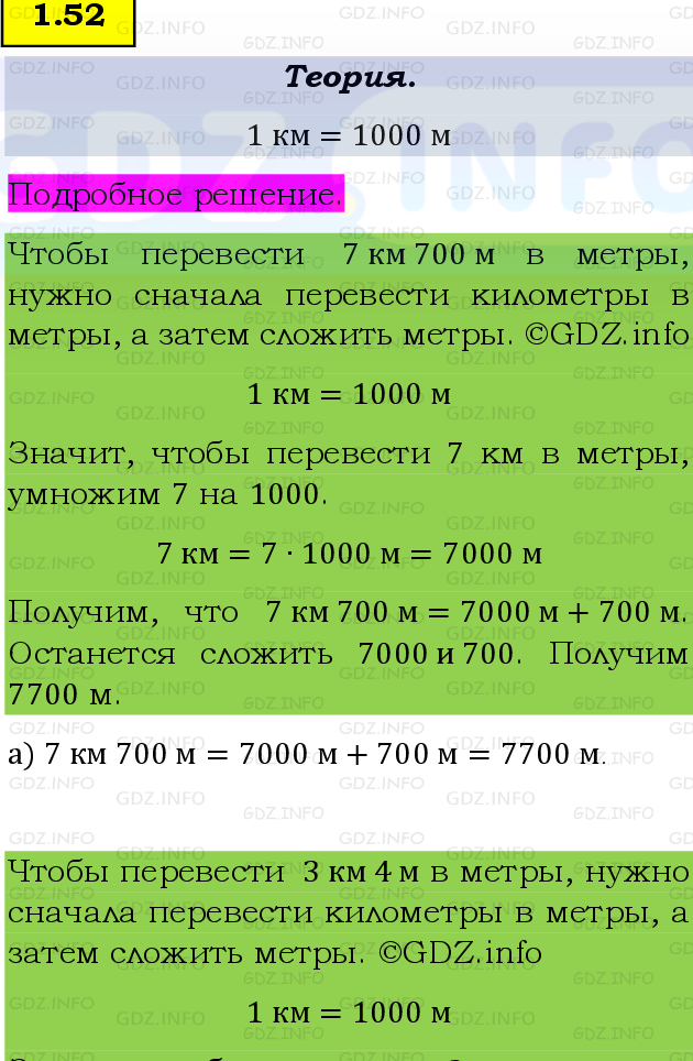 Фото подробного решения: Номер №1.52, Часть 1 из ГДЗ по Математике 5 класс: Виленкин Н.Я. Фото подробного решения: Номер №1.52, Часть 1 из ГДЗ по Математике 5 класс: Виленкин Н.Я.