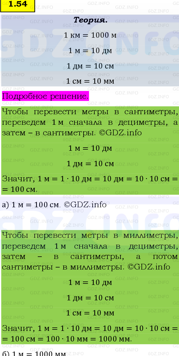 Фото подробного решения: Номер №1.54, Часть 1 из ГДЗ по Математике 5 класс: Виленкин Н.Я.