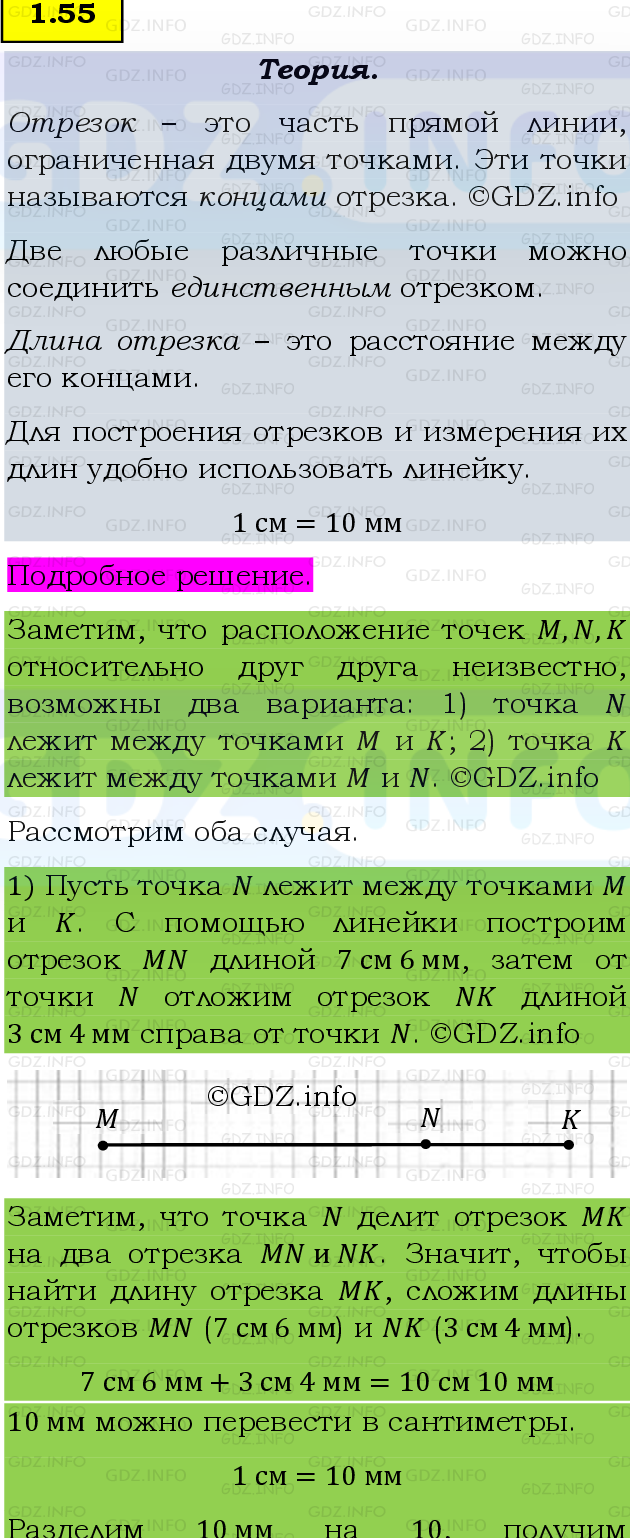 Фото подробного решения: Номер №1.55, Часть 1 из ГДЗ по Математике 5 класс: Виленкин Н.Я. Фото подробного решения: Номер №1.55, Часть 1 из ГДЗ по Математике 5 класс: Виленкин Н.Я.