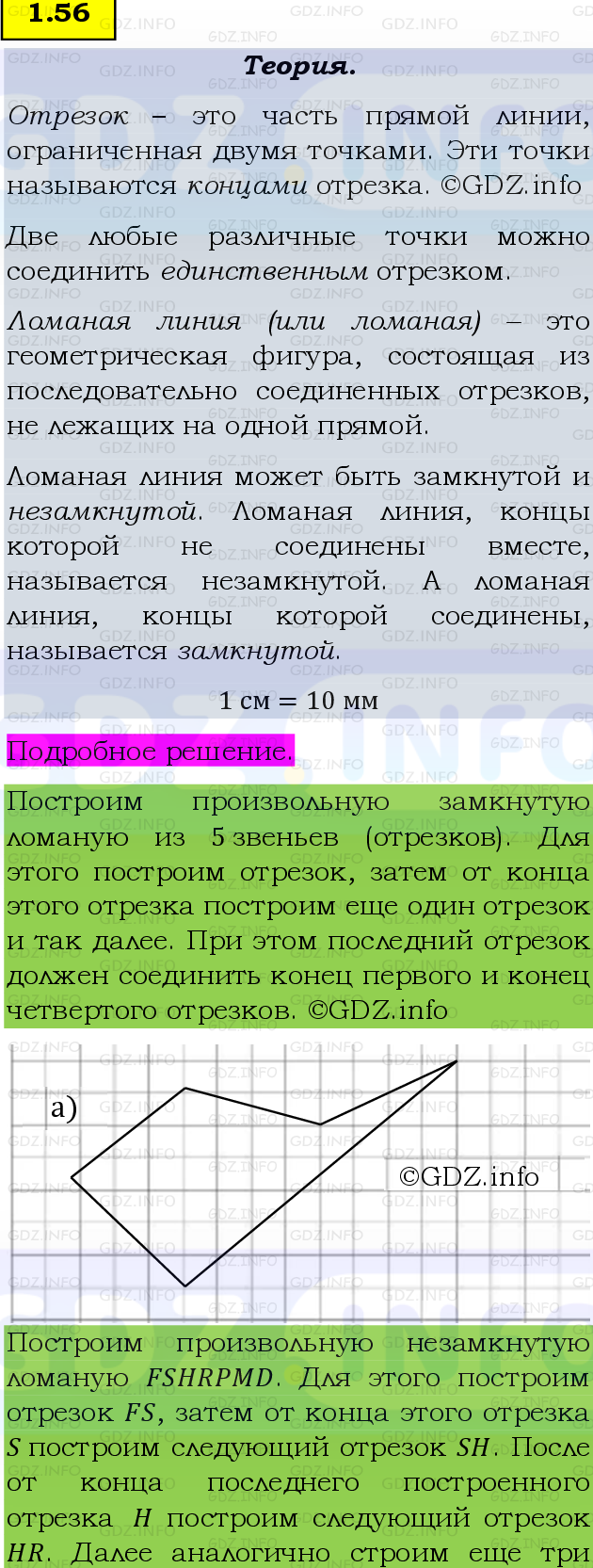 Фото подробного решения: Номер №1.56, Часть 1 из ГДЗ по Математике 5 класс: Виленкин Н.Я.