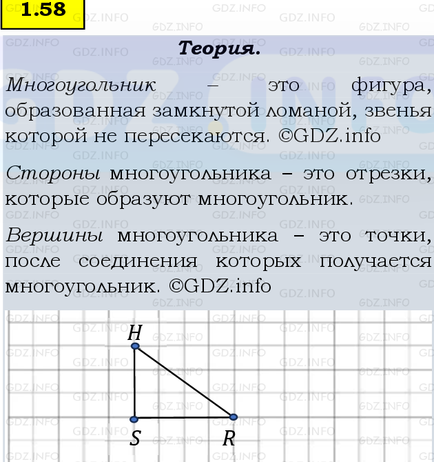 Фото подробного решения: Номер №1.58, Часть 1 из ГДЗ по Математике 5 класс: Виленкин Н.Я.