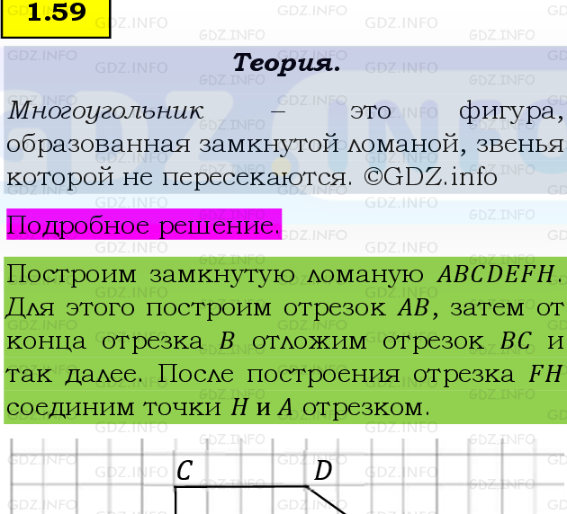 Фото подробного решения: Номер №1.59, Часть 1 из ГДЗ по Математике 5 класс: Виленкин Н.Я.