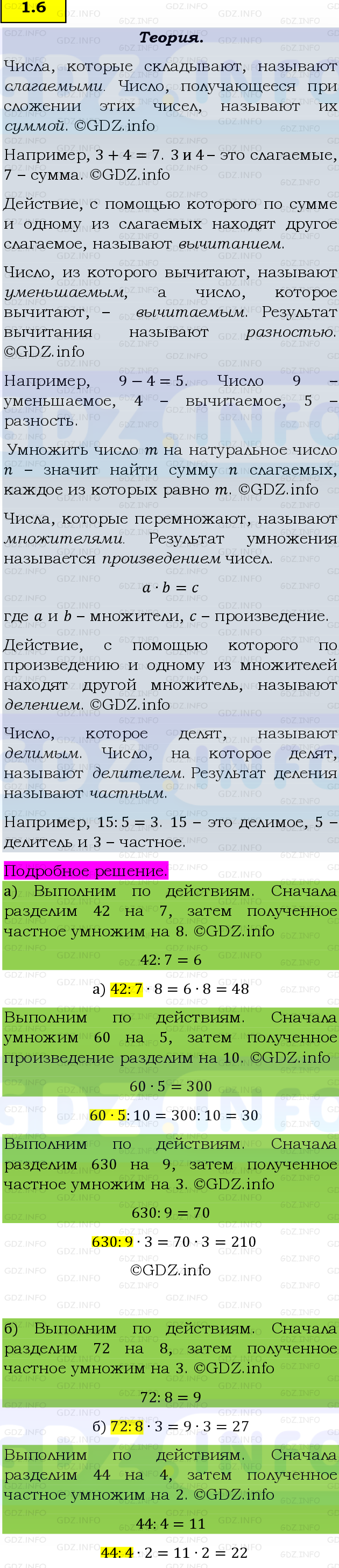 Фото подробного решения: Номер №1.6, Часть 1 из ГДЗ по Математике 5 класс: Виленкин Н.Я.