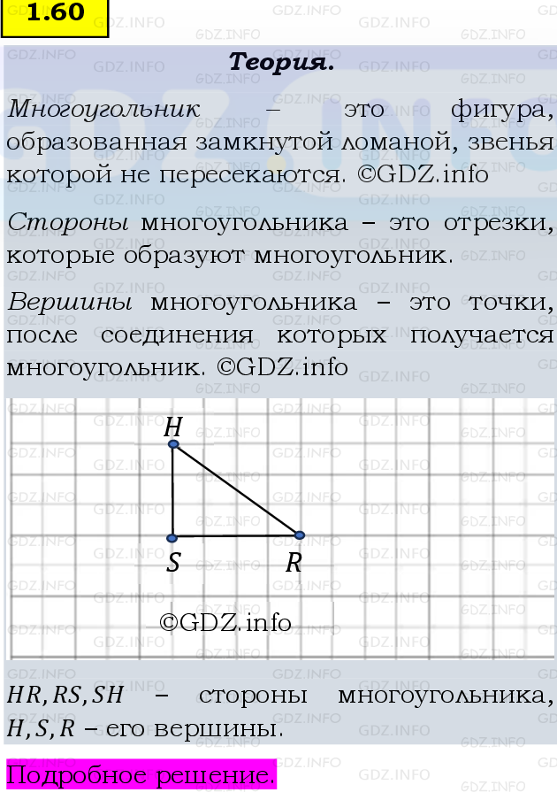Фото подробного решения: Номер №1.60, Часть 1 из ГДЗ по Математике 5 класс: Виленкин Н.Я. Фото подробного решения: Номер №1.60, Часть 1 из ГДЗ по Математике 5 класс: Виленкин Н.Я.