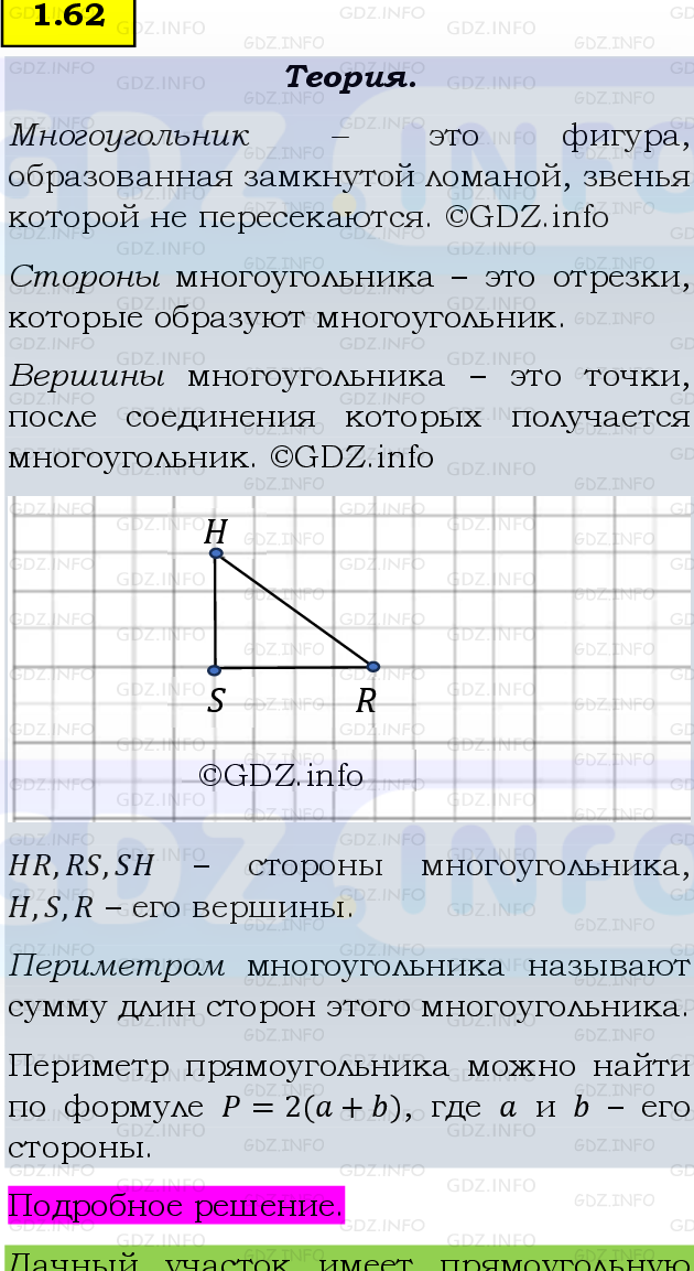 Фото подробного решения: Номер №1.62, Часть 1 из ГДЗ по Математике 5 класс: Виленкин Н.Я.