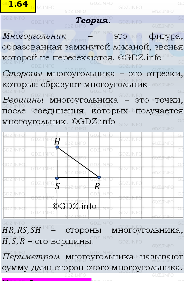 Фото подробного решения: Номер №1.64, Часть 1 из ГДЗ по Математике 5 класс: Виленкин Н.Я.
