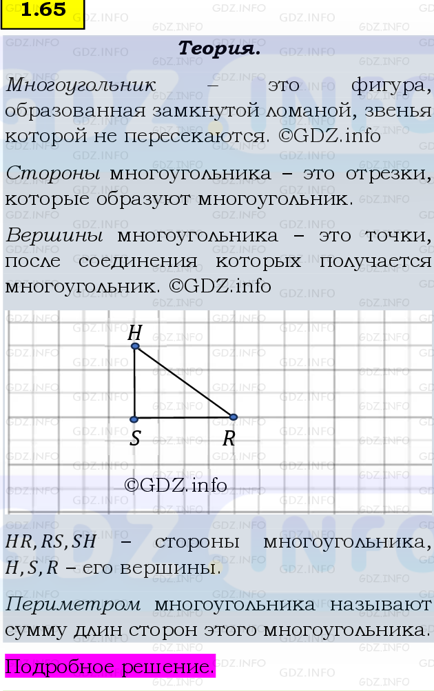 Фото подробного решения: Номер №1.65, Часть 1 из ГДЗ по Математике 5 класс: Виленкин Н.Я.