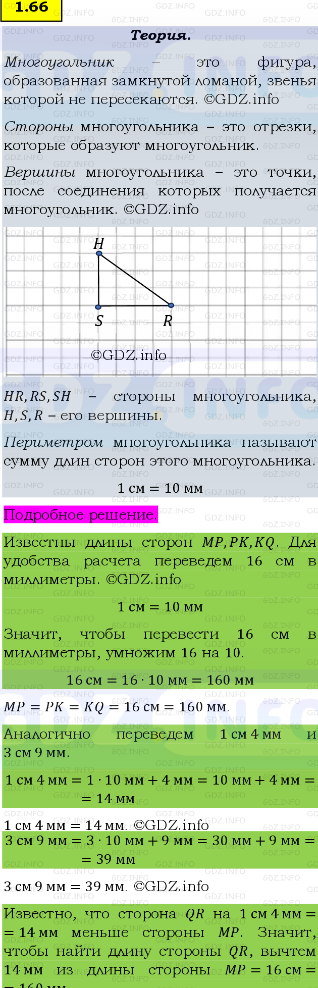 Фото подробного решения: Номер №1.66, Часть 1 из ГДЗ по Математике 5 класс: Виленкин Н.Я.