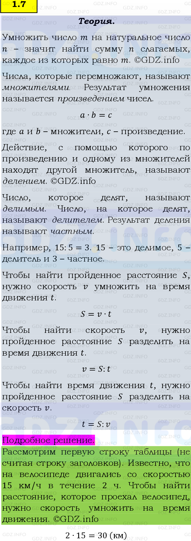 Фото подробного решения: Номер №1.7, Часть 1 из ГДЗ по Математике 5 класс: Виленкин Н.Я.