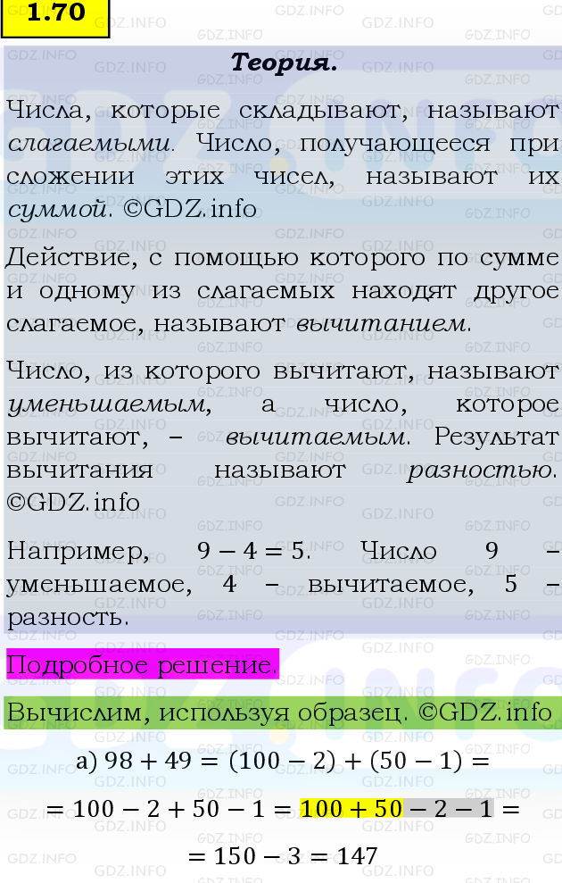 Фото подробного решения: Номер №1.70, Часть 1 из ГДЗ по Математике 5 класс: Виленкин Н.Я.
