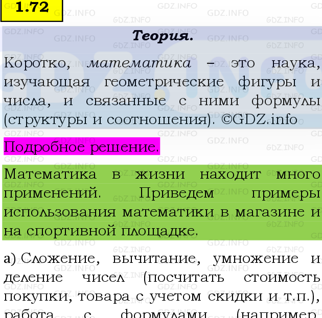 Фото подробного решения: Номер №1.72, Часть 1 из ГДЗ по Математике 5 класс: Виленкин Н.Я.