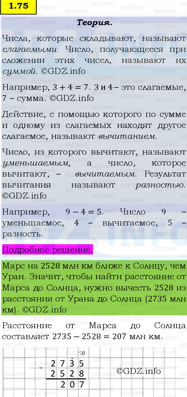 Фото подробного решения: Номер №1.75, Часть 1 из ГДЗ по Математике 5 класс: Виленкин Н.Я.