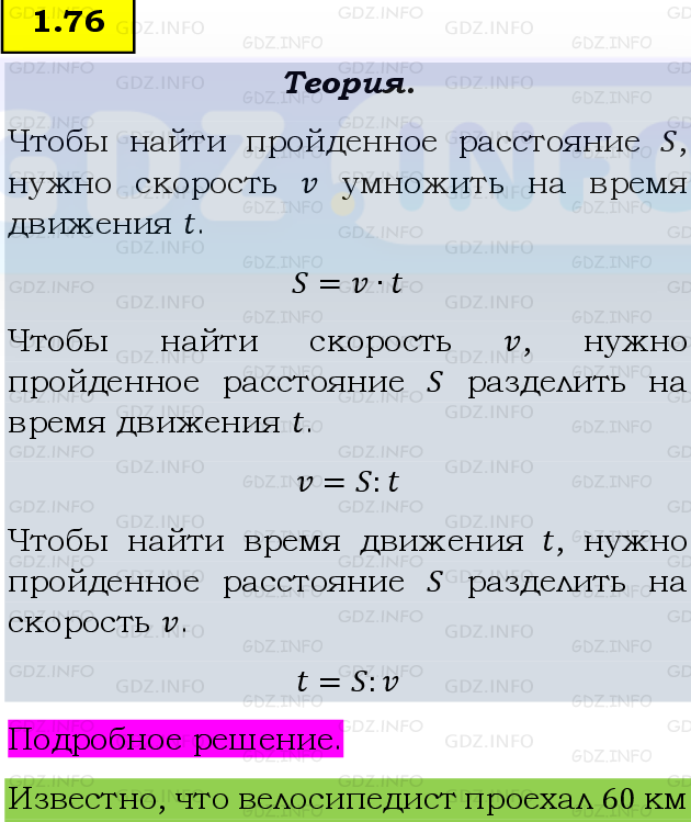 Фото подробного решения: Номер №1.76, Часть 1 из ГДЗ по Математике 5 класс: Виленкин Н.Я.