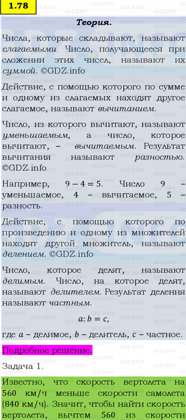 Фото подробного решения: Номер №1.78, Часть 1 из ГДЗ по Математике 5 класс: Виленкин Н.Я.