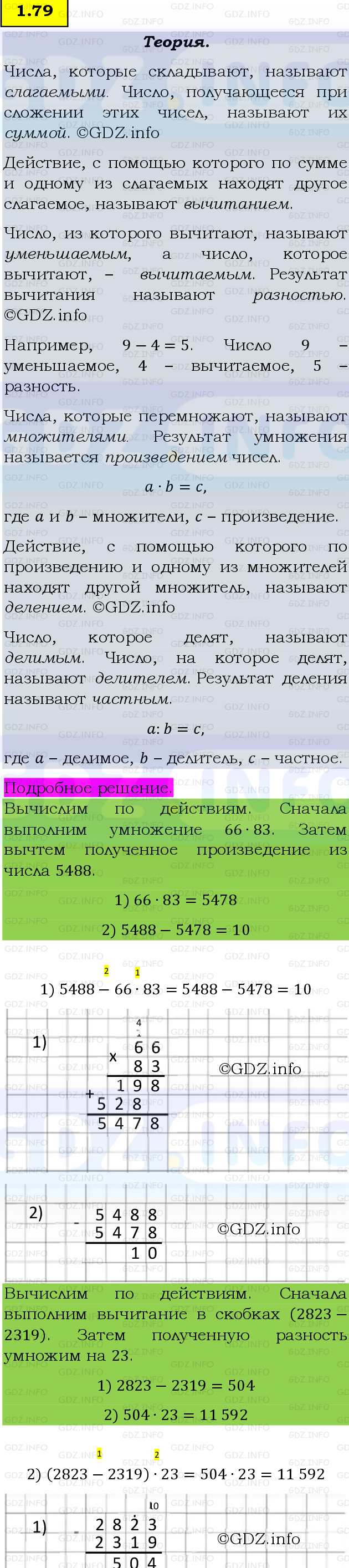 Фото подробного решения: Номер №1.79, Часть 1 из ГДЗ по Математике 5 класс: Виленкин Н.Я.