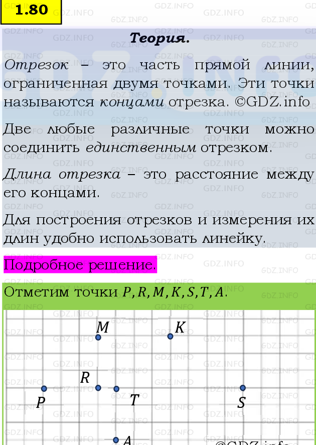 Фото подробного решения: Номер №1.80, Часть 1 из ГДЗ по Математике 5 класс: Виленкин Н.Я. Фото подробного решения: Номер №1.80, Часть 1 из ГДЗ по Математике 5 класс: Виленкин Н.Я.